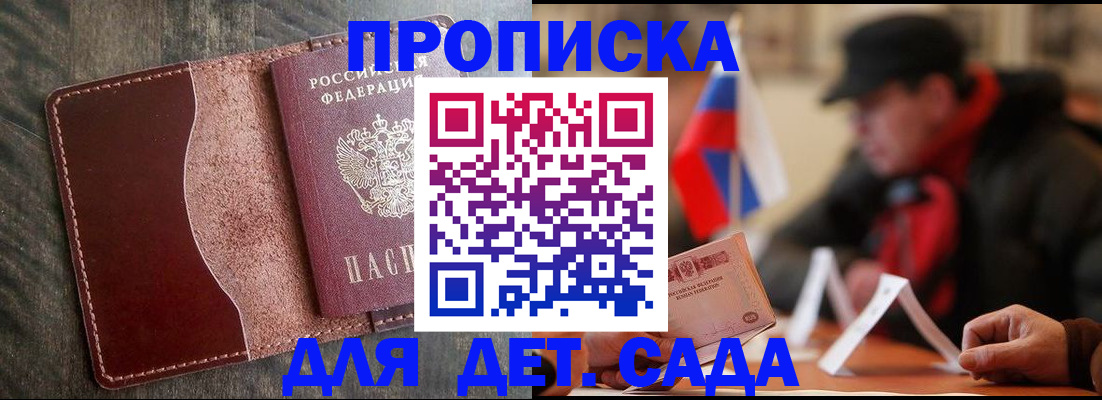 временная регистрация в Орле