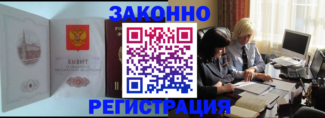 прописка для работы в Орле