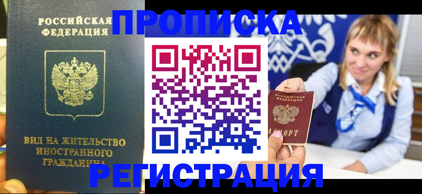 прописка для школы в Орле