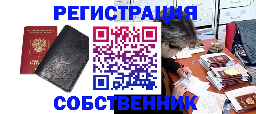 прописка законно в Орле