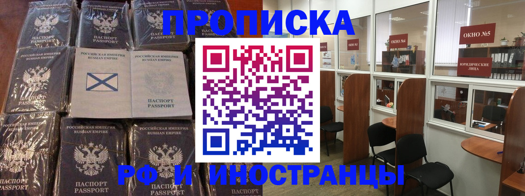 купить прописку в Орле
