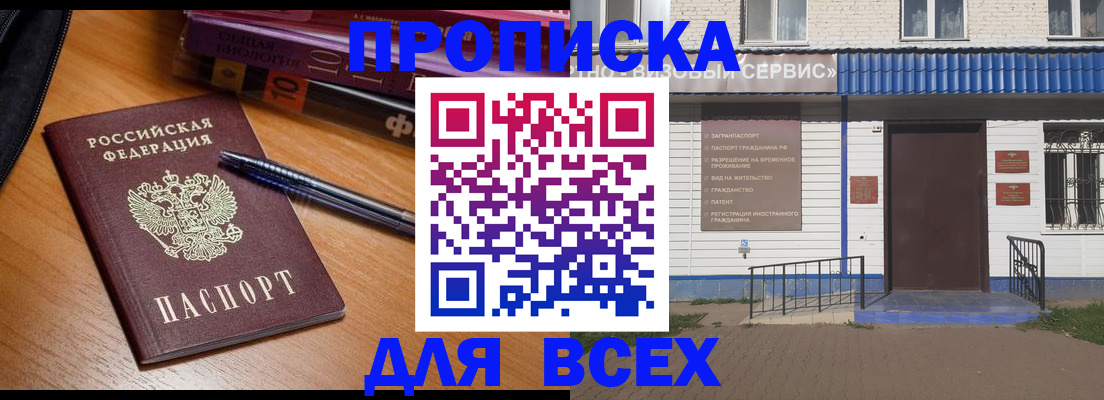 прописка для военкомата в Орле