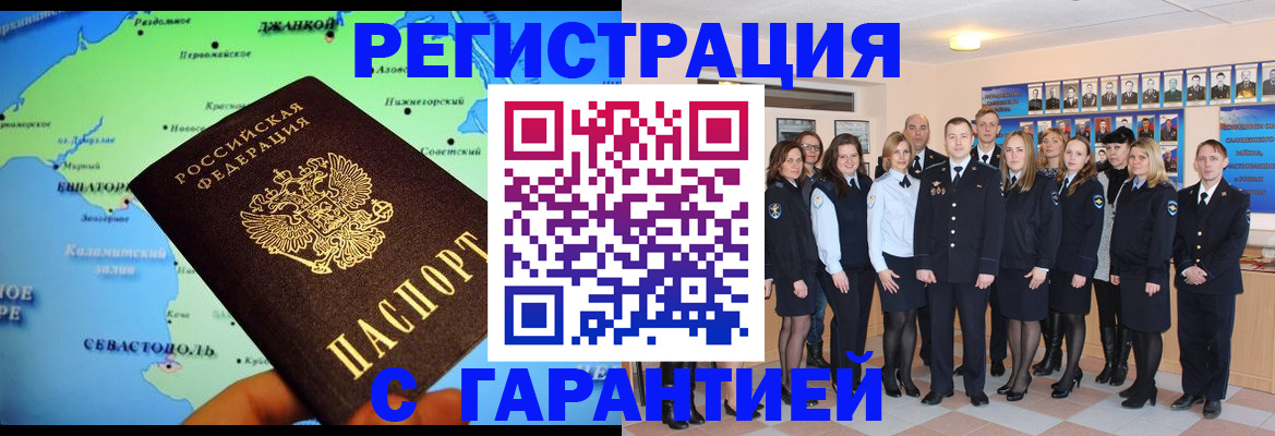 прописка регистрация в Орле