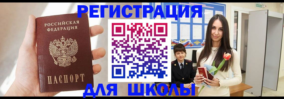 купить прописку в Орле